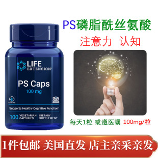 磷脂酰丝氨酸PS大脑营养素100粒记忆注意 Extension 美国直邮Life