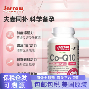 天然谷物发酵辅酶Q10超低温萃取守护心脏保税仓 美国Jarrow杰诺