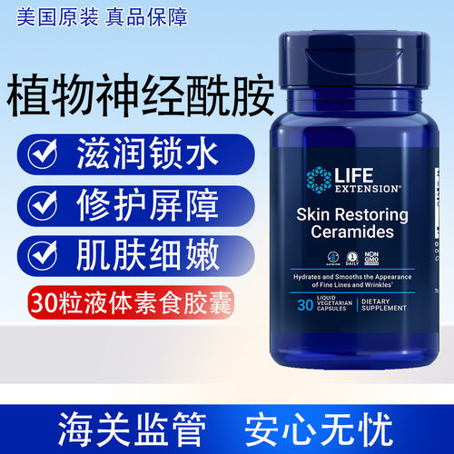 美国水嫩肌肤植物神经酰胺30粒