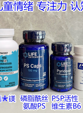 多动ADHD姜黄益智剂 磷脂酰丝氨酸PS锂鱼油B6 P5P Life extension