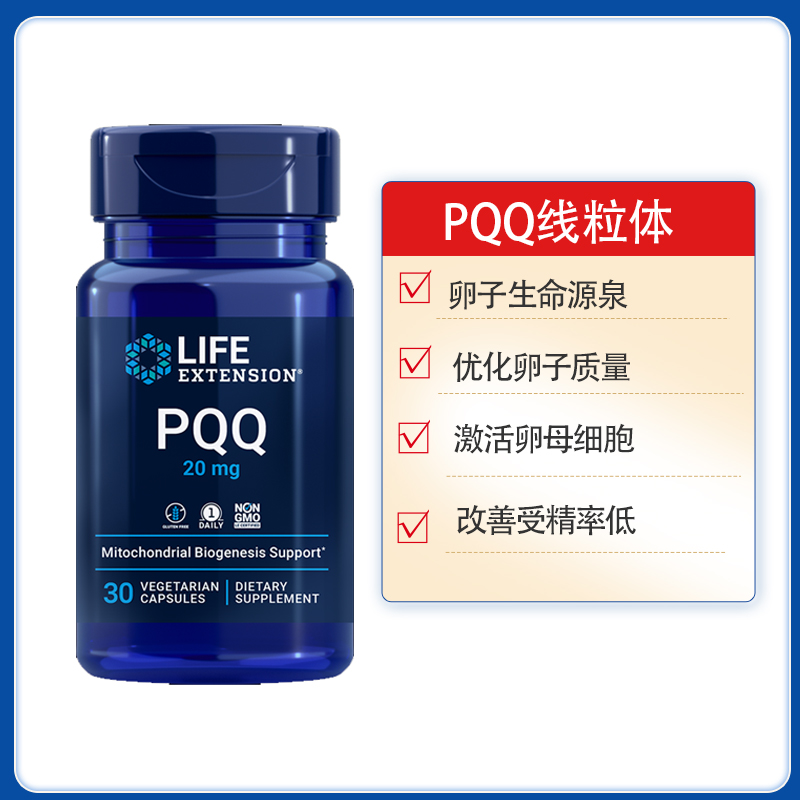 线粒体备孕lifeextension优卵泡