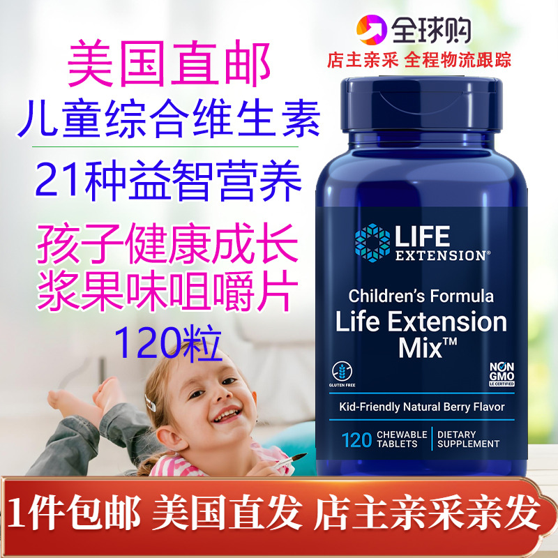 life儿童综合维生素120粒咀嚼片