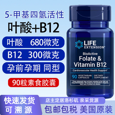 五甲基四氢叶酸Folate甲钴胺B12