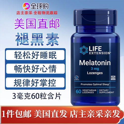 美国LifeExtension褪黑素60粒