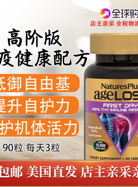 顶配健康免疫配方美国Nature's Pus AgeLoss First Day 90粒K衰老