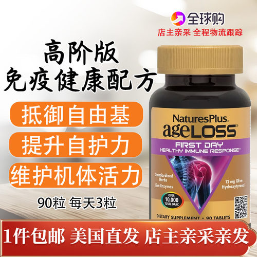 美国Nature'sPus免疫健康配方90