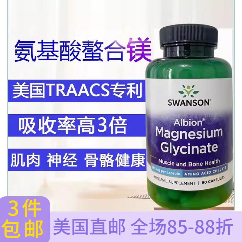 柠檬酸镁三重复合镁甘氨酸镁美国