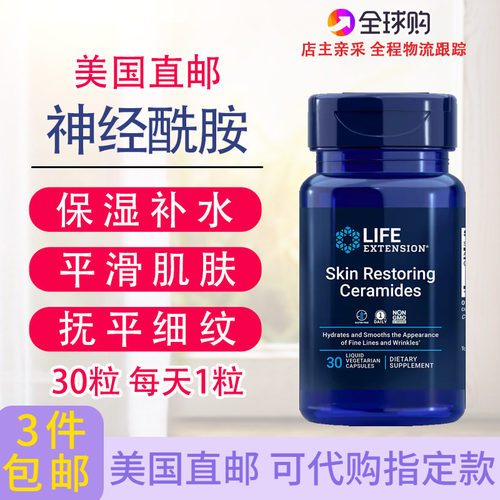 神经酰胺植物配方水润嫩肌30粒