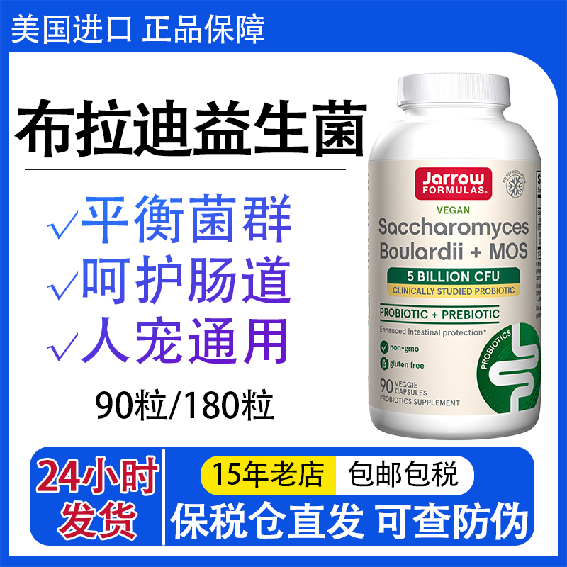 Jarrow杰诺布拉迪酵素益生菌MOS