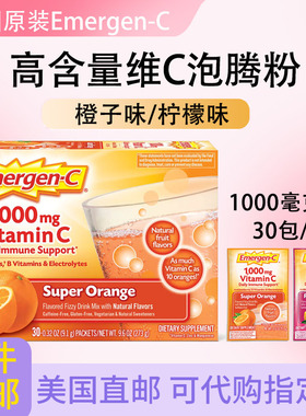 Emergen-C维生素C泡腾粉冲剂水果口味1000mg30包美国直邮强抵抗力