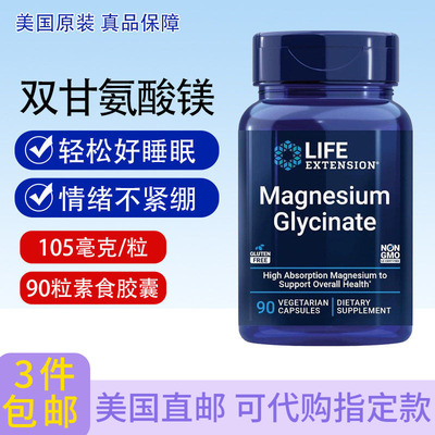 美国双甘氨酸镁90粒好眠缓解压力