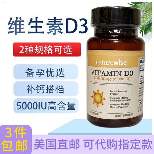 Naturewise维生素D3360粒软胶囊