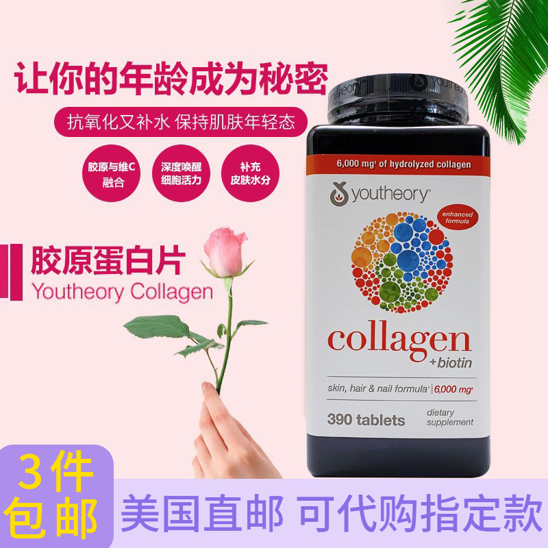 youtheory胶原蛋白390粒Collagen