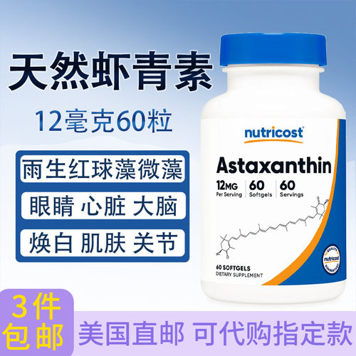 Nutricost天然虾青素12毫克高含