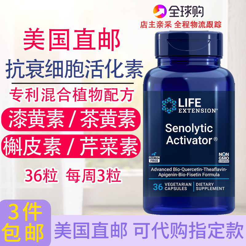 抗衰细胞健康漆黄素槲皮芹菜36粒