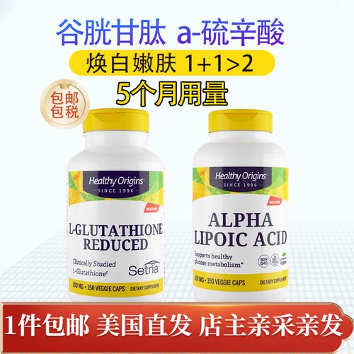 2瓶组合谷胱甘肽+硫辛酸肤白肝好
