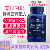 骨骼营养配方含钙镁锌K2维生素D骨密度120粒Bone Restore美国直邮