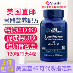 Restore美国直邮 骨骼营养配方含钙镁锌K2维生素D骨密度120粒Bone