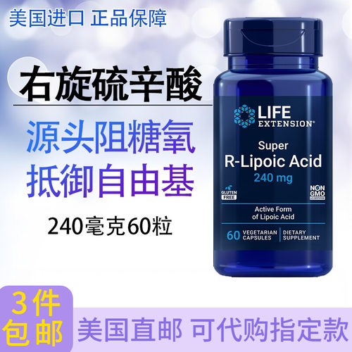 美国右旋硫辛酸R-lipoic断糖肤白