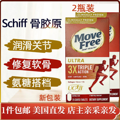 SchiffMoveFree骨胶原75粒UCⅡ