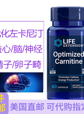 三重强效左卡尼汀Life Extension Optimized Carnitine美国直邮