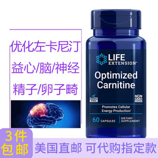 Carnitine美国直邮 Optimized 三重强效左卡尼汀Life Extension
