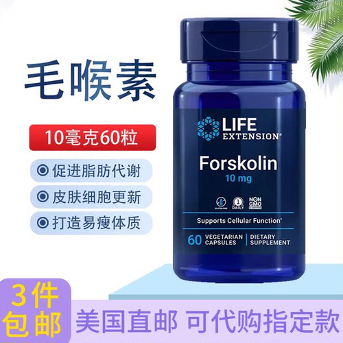 毛喉素胶囊脂肪阻断细胞更新60粒