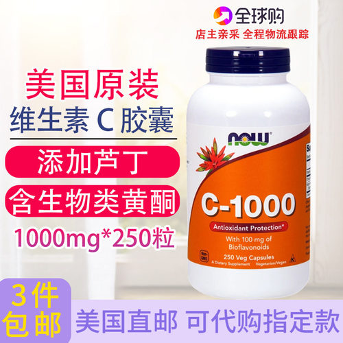 维生素C含生物类黄酮芦丁250粒