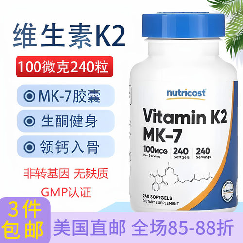Nutricost维生素K2240粒软胶囊