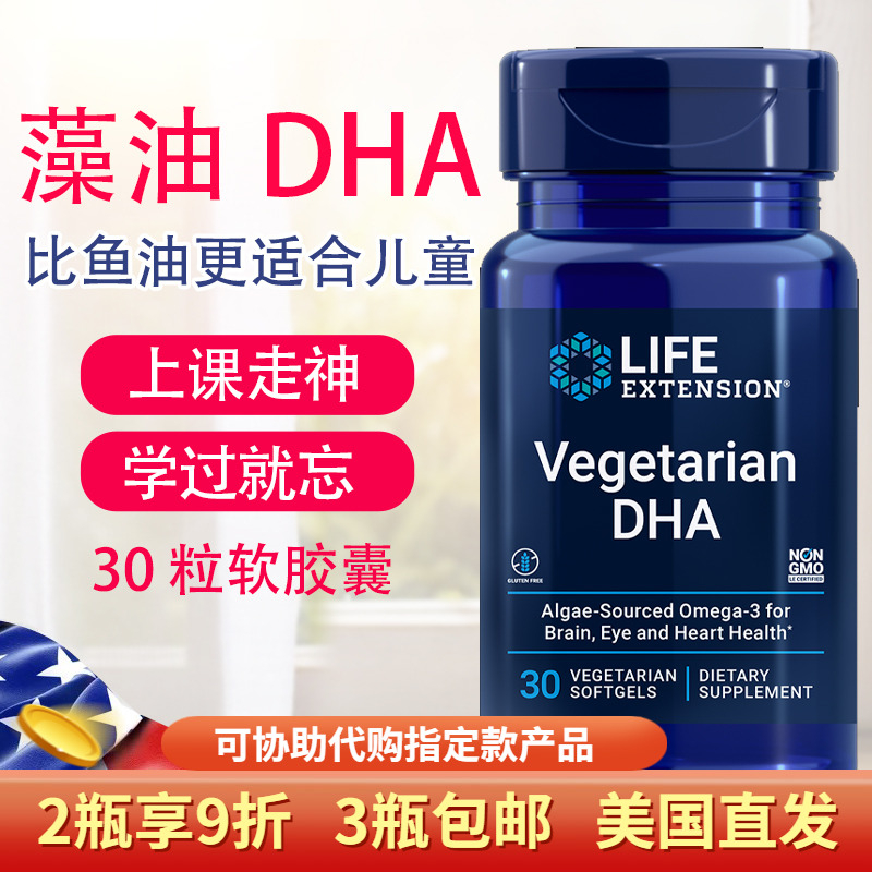 LifeExtension藻油DHA30粒软胶囊
