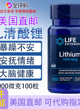 乳清酸锂美国Life Extension大脑神经认知Lithium睡眠1毫克100粒