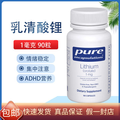 Pure倍宜乳清酸锂注意力情绪稳定