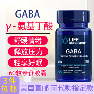 Extension Life GABA 氨基丁酸60粒胶囊睡眠压力情绪美国直邮