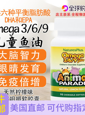 Omega369儿童鱼油软胶囊美国NaturesPlus DHA EPA 90粒眼睛注意力