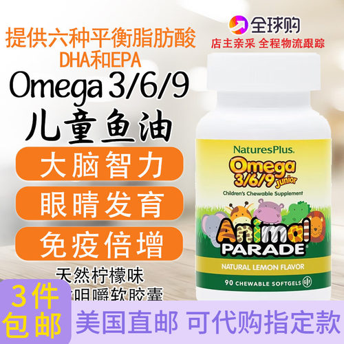 Nature'sPlus儿童鱼油Omega369