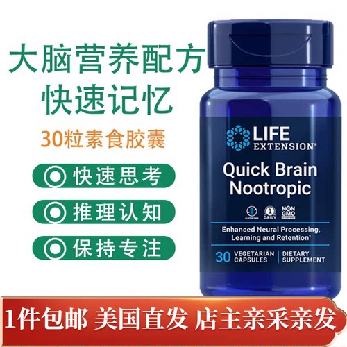 大脑营养配方胶囊记忆专注认知