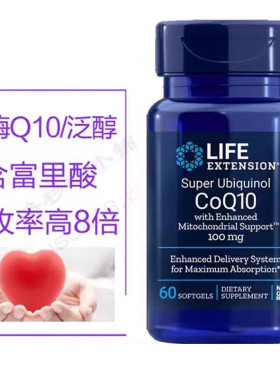 保税 Super辅酶Q10富里酸泛醇100mg60粒益心脏美国Life Extension