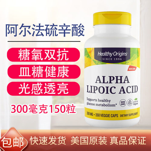 微瑕硫辛酸300mg150粒美国进口