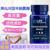 降同型半胱氨酸高含5 甲基四氢叶酸B6B12美国直邮Life Extension