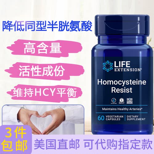 活性叶酸降同型半胱氨酸素食胶囊