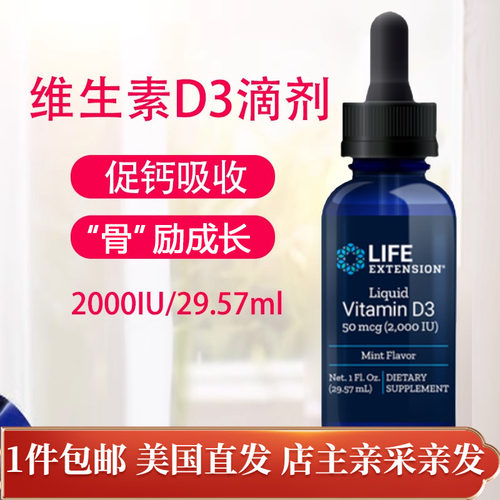 滴剂维生素D3液体好吸收美2000iu