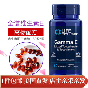 Gamma Extension 生育酚三烯酚全谱VE60粒美国Life 天然维生素E