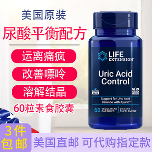 60粒美国直邮Life 尿酸平衡配方痛F Control Acid Extension Uirc