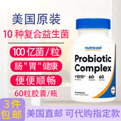 10种复合活性益生菌益生元 双歧杆菌100亿60粒耐酸菌美国Nutricost