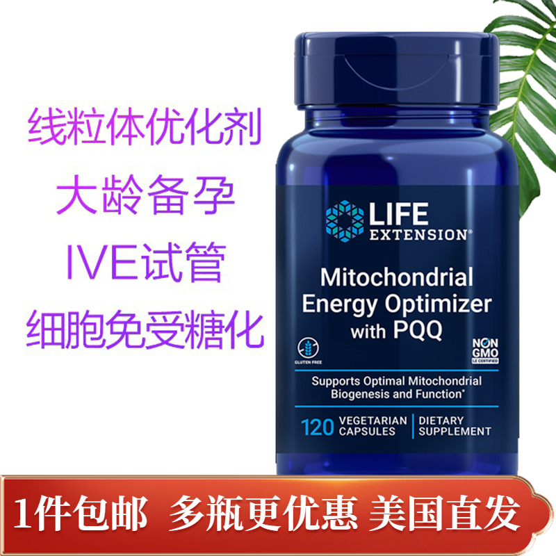 线粒体优化剂美国lifeExtension