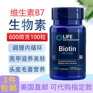 Life 直邮 Extension维生素B7生物素增发防脱600微克100粒Biotin