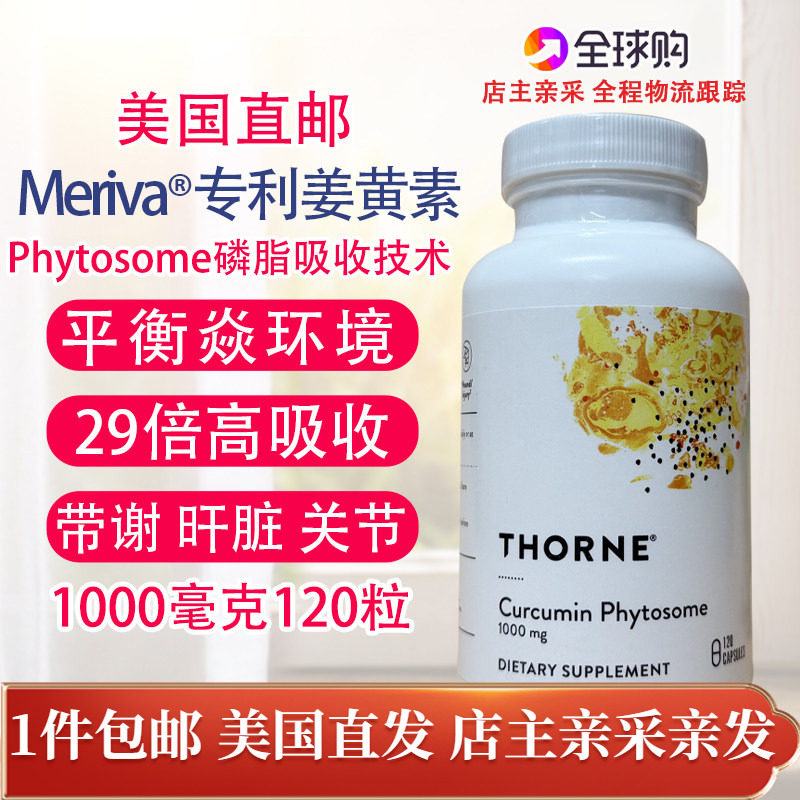 Thorne专利姜黄素120粒1000毫克图片