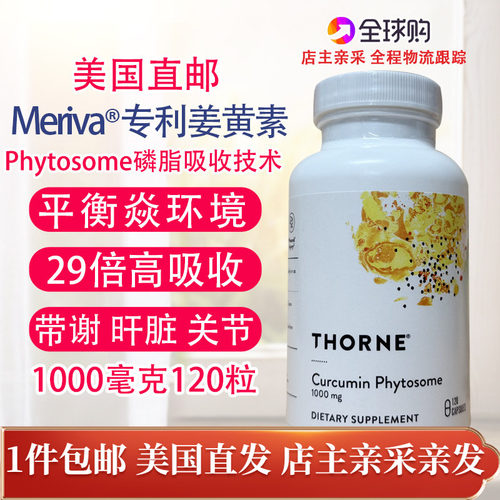 Thorne专利姜黄素120粒1000毫克