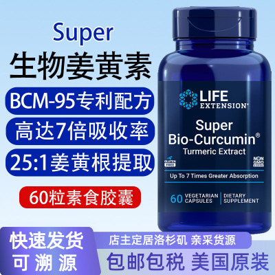 美国生物专利姜黄素BCM-9560粒