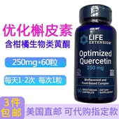 优化槲皮素250mg60粒Life Extension肺健康类黄酮升免疫美国直邮